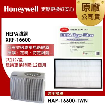 美國Honeywell HEPA濾網 XRF-16600(適用HAP-16600)