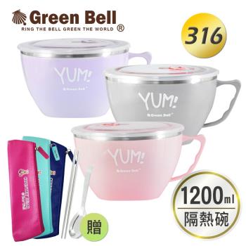 GREEN BELL綠貝YUM頂級316不鏽鋼超大容量隔熱泡麵碗2入(贈餐具組)