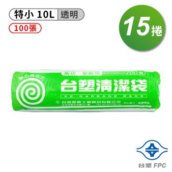 台塑 實心 清潔袋 垃圾袋 (特小) (透明) (10L) (40*50cm) (15捲)