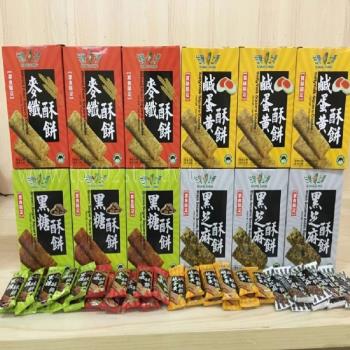台灣上青 麥纖酥餅+黑芝麻酥餅+黑糖酥餅+鹹蛋黃酥餅【共8盒】