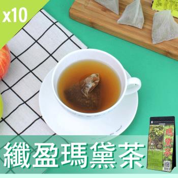 【Mr.Teago】纖盈瑪黛茶/養生茶/養生飲-3角立體茶包-10袋/組(30包/袋)