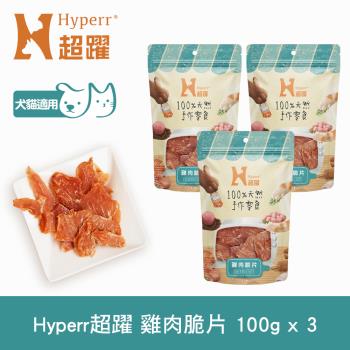 Hyperr超躍 手作零食 雞肉脆片-100g三件組