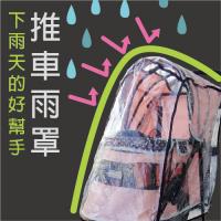 【IBIYAYA依比呀呀】寵物推車雨罩-M尺寸
