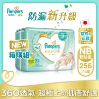 幫寶適 一級幫尿布32片x8包-NB