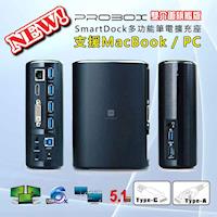 全新 Probox SmartDock 多功能筆電擴充座雙介面旗艦版 【支援Macbook/PC】