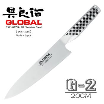 【YOSHIKIN 具良治】日本GLOBAL專業廚刀20CM（G－2）
