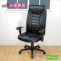 《DFhouse》哈特舒適透氣皮椅-皮椅 電腦椅 書桌椅 主管椅 透氣座墊 辦公椅 立體設計 乳膠皮