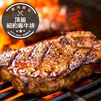 【食肉鮮生】美國choice級紐約客牛排*6片組(170g/片)