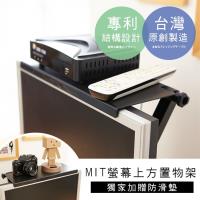澄境 可調式專利螢幕上方置物架/螢幕架16.5*34cm
