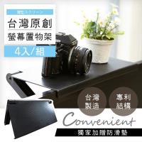 【澄境】4入組-可調式專利螢幕上方置物架/螢幕架-MIT台灣製