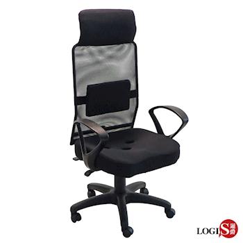 【LOGIS邏爵】奧布里超高背工學專利三孔坐墊椅辦公椅【DIY-519D】