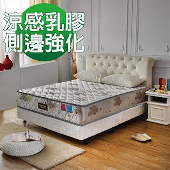 A+愛家-超涼感乳膠抗菌-側邊強化獨立筒床墊-雙人5尺-涼感抗菌好睡眠