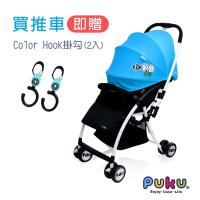 PUKU藍色企鵝 My Color超輕都會型手推車贈Color Hook掛勾(二入)(顏色隨機)
