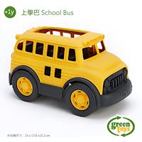 【美國Green Toys】上學巴