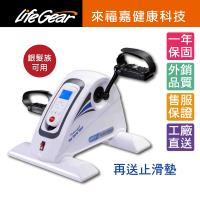 LifeGear來福嘉 Mini手足兩用電動健身車16067