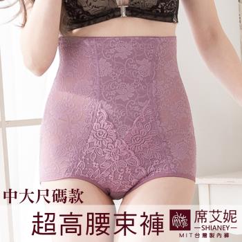 席艾妮 SHIANEY 台灣製 現貨  收腹超高腰三角塑褲(紫色1件)