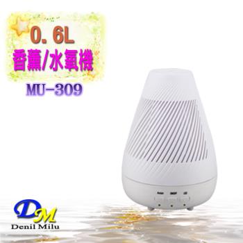 [Denil Milu宇晨]0.6L日式簡約負離子水氧/加濕/精油香薰機MU-309