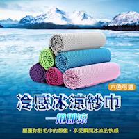 “涼”感冰涼紗巾 涼感巾 降溫運動擦汗巾-1入