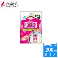 任-【花仙子】克潮靈吊掛式除濕袋200ml-活性碳