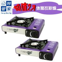 超值2入 妙管家休閒瓦斯爐(K082)