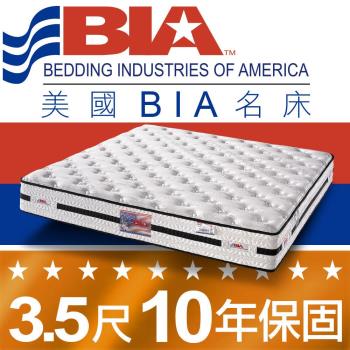 美國BIA名床-極致支持 獨立筒床墊-3.5尺加大單人