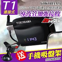 YOKOHAMA T1 連接式 三合一 全頻雷達測速器 可連接供電行車紀錄器