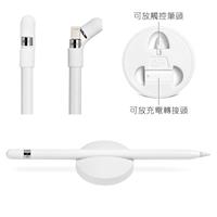 Apple Pencil 專用筆套+多功能收納筆插座