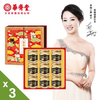 【華齊堂】楓糖金絲燕窩禮盒(75ml/9入/盒)x3盒