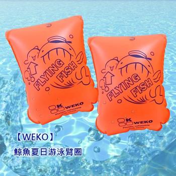 【WEKO】鯨魚夏日游泳臂圈-兒童款(WE-AR03-兒童)