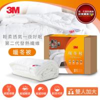 (滿額禮) 3M 新2代發熱纖維可水洗暖冬被NZ370(雙人加大8x7)