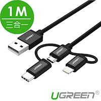 綠聯 1M Micro USB Type-C MFi Lightning三合一傳輸線 黑色