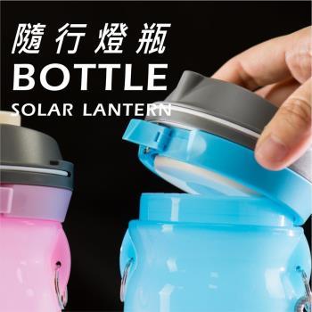 愛樂美隨行燈瓶-矽膠軟瓶身款 雙瓶組