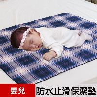 【米夢家居】台灣製造 全方位超防水止滑保潔墊/生理墊/尿布墊(嬰兒75x90cm)-藍格紋