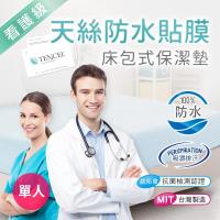 精靈工廠 看護級單人防水床包式保潔墊 天絲抑菌防蹣吸濕排汗舒柔布