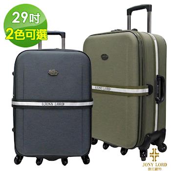 【JONY LORD】29吋時尚巴黎系列行李箱(台灣製) JL-9006