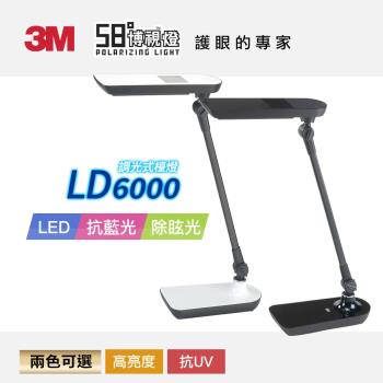 3M 58度LED可調光博視燈桌燈檯燈LD6000(兩色可選)