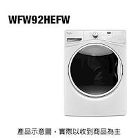 結帳驚喜價!!whirlpool惠而浦15KG極智滾筒洗衣機WFW92HEFW