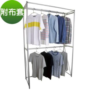 【頂堅】寬120公分-鋼管(雙桿)吊衣架/吊衣櫥(附布套13色可選)-台灣製造