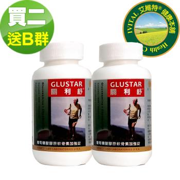 GLUSTAR關利舒®美國進口葡萄糖胺膠原軟骨素加強錠(120錠)×2瓶贈品組「IVITAL艾維特」