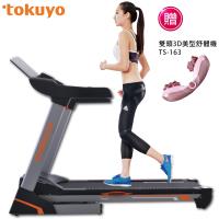 tokuyo 全智能MP3電動跑步機 TT-526(1~20 km/hr)