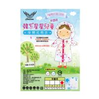 DongShen韓系星星兒童全開式雨衣 (藍色) Y-039