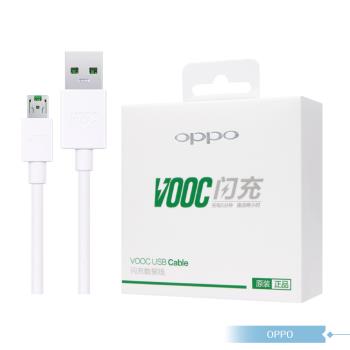 OPPO 原廠盒裝 Micro USB充電線 VOOC 5V/4A閃充 (DL118)