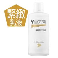 【雪芙蘭】緊緻彈力乳液 150ml