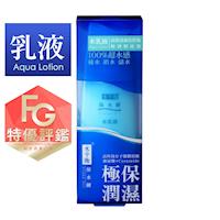 【水平衡】保水網水乳液140ml無酒精添加