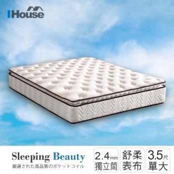 IHouse-睡美人 親膚靜音正三線硬式獨立筒床墊 單大3.5尺