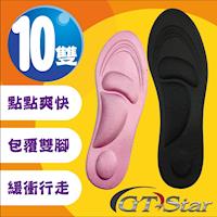 GTSTAR 福利品-漫步在雲端3D按摩鞋墊-10雙