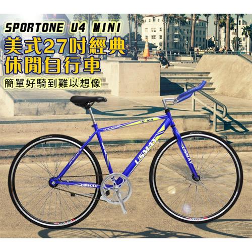 Sportone U12 倒煞車牛角把單速車美式27吋經典休閒自行車 Sportone U Mall 森森購物網