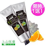 tsaio上山採藥 甜橙石蓮花保濕緊緻護手霜 潤手霜 Ⅱ 120g【限時★買一送一】