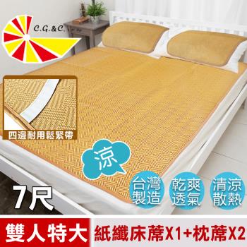 凱蕾絲帝-台灣製造-軟床專用透氣紙纖雙人特大7尺涼蓆三件組(一蓆二枕)