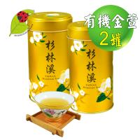 鑫龍源有機茶 有機金萱茶2罐組(100g/罐)